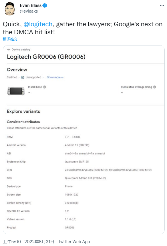 腾讯x罗技云游戏掌机核心配置偷跑：搭载骁龙720G处理器